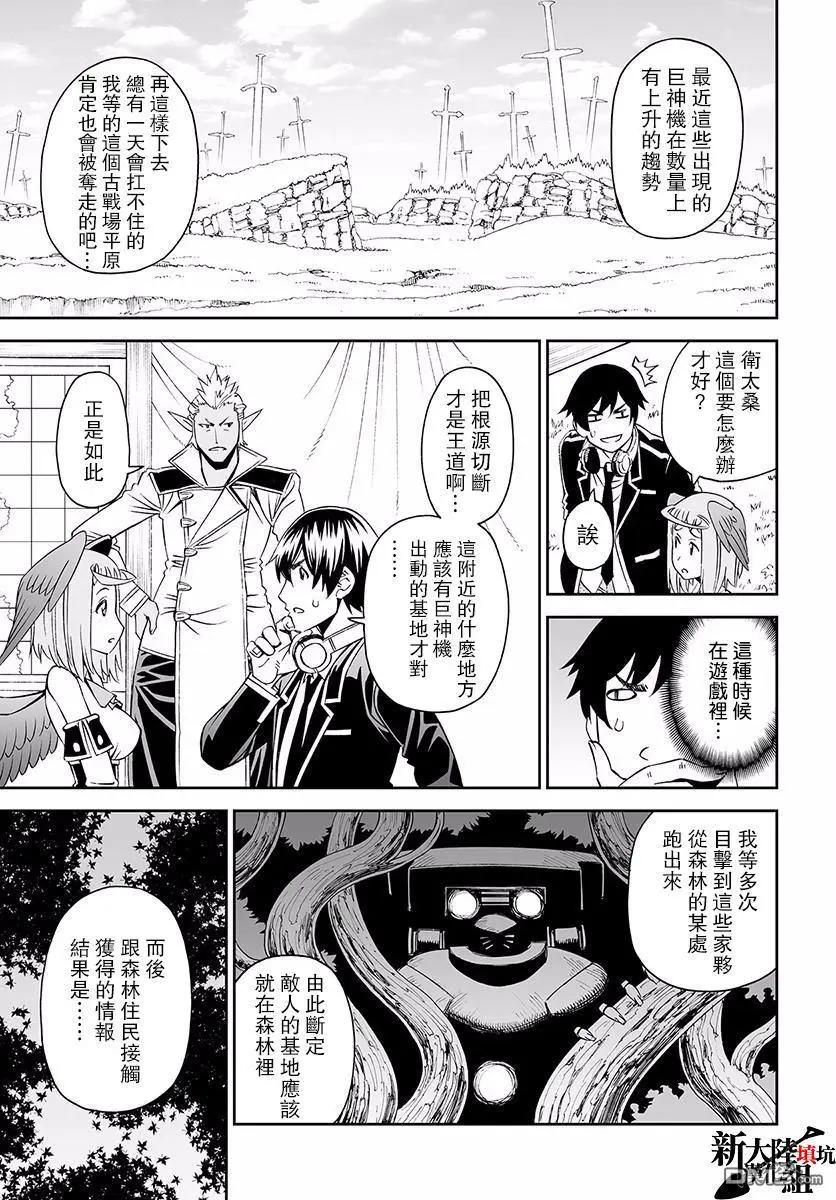 《12BEAST十二魔兽》第27回 第13页