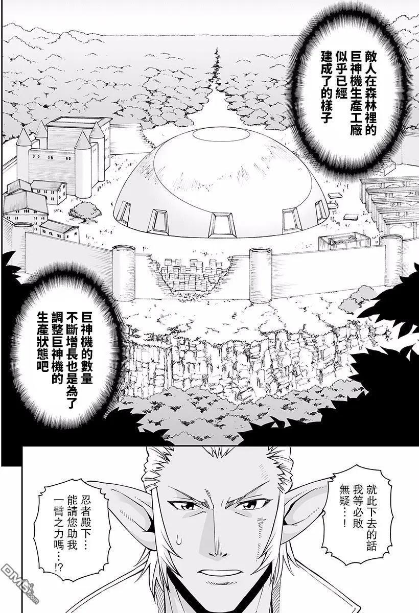 《12BEAST十二魔兽》第27回 第14页