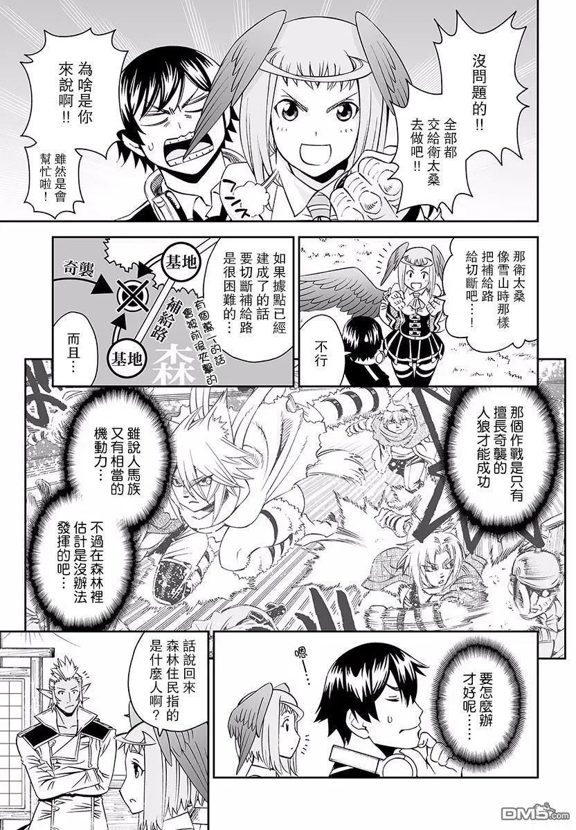 《12BEAST十二魔兽》第27回 第15页