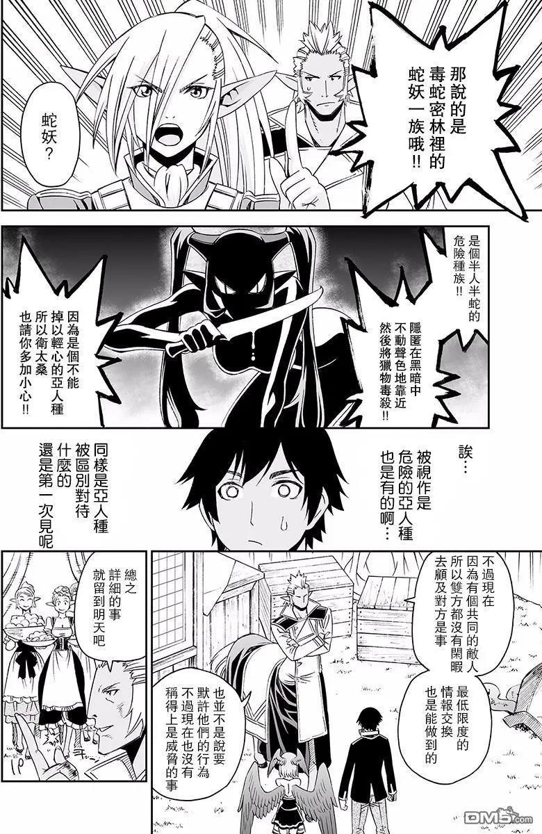 《12BEAST十二魔兽》第27回 第16页