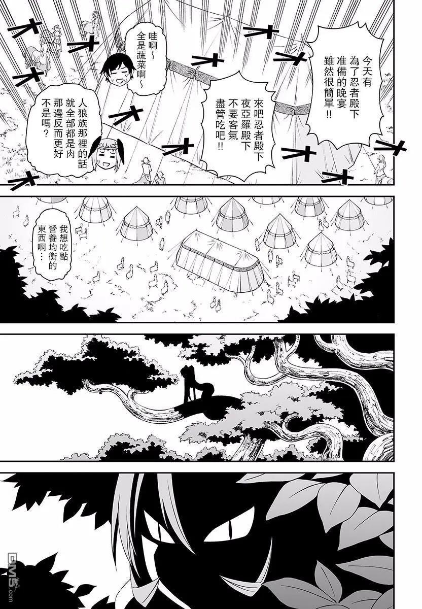 《12BEAST十二魔兽》第27回 第17页