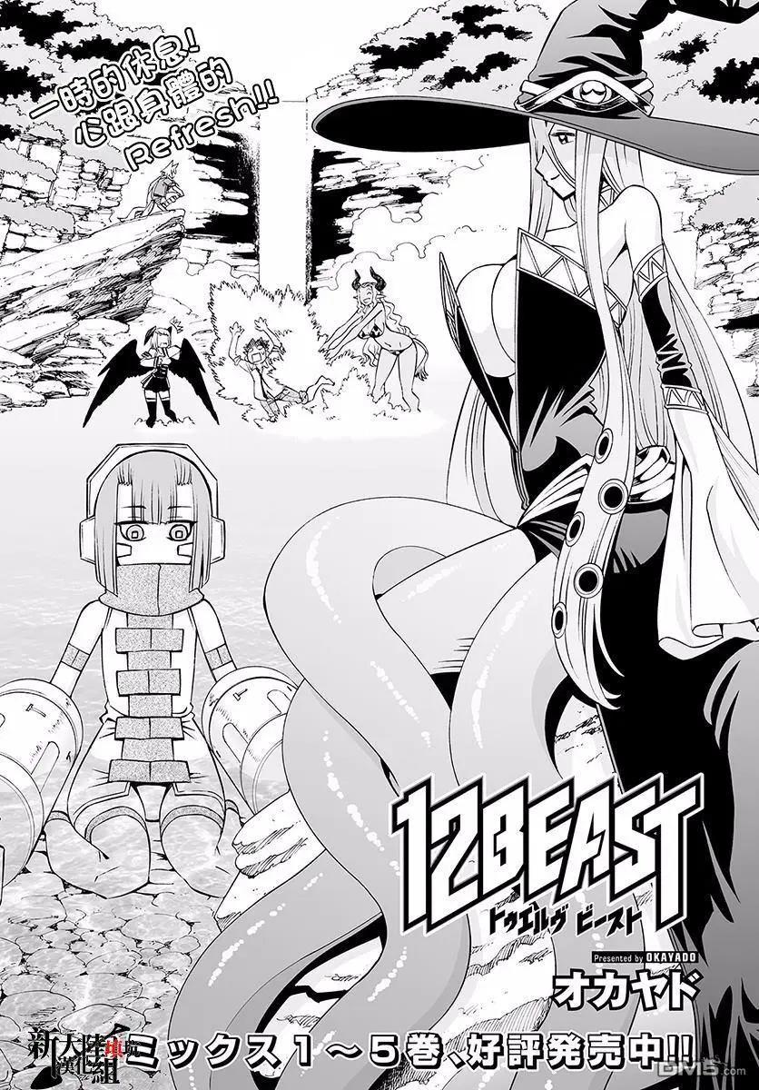《12BEAST十二魔兽》第27回 第1页