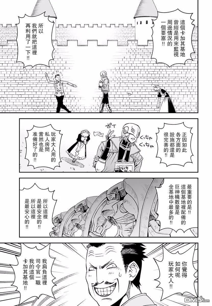 《12BEAST十二魔兽》第27回 第21页