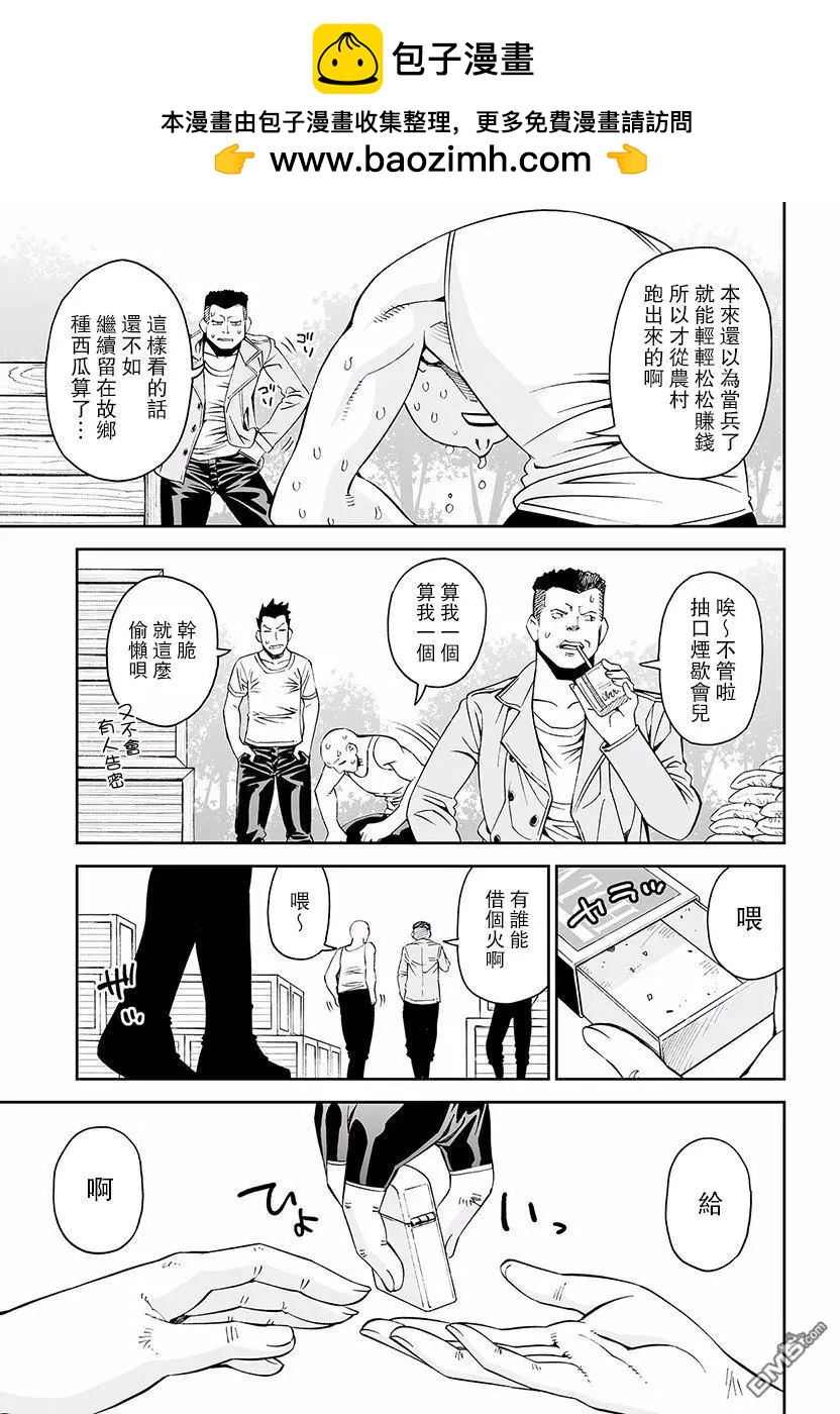 《12BEAST十二魔兽》第27回 第23页