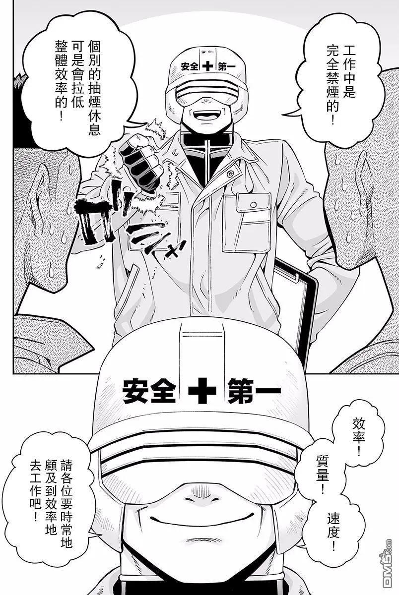 《12BEAST十二魔兽》第27回 第24页