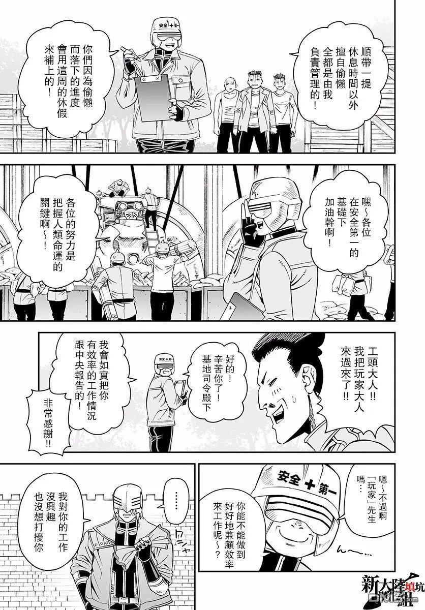《12BEAST十二魔兽》第27回 第25页