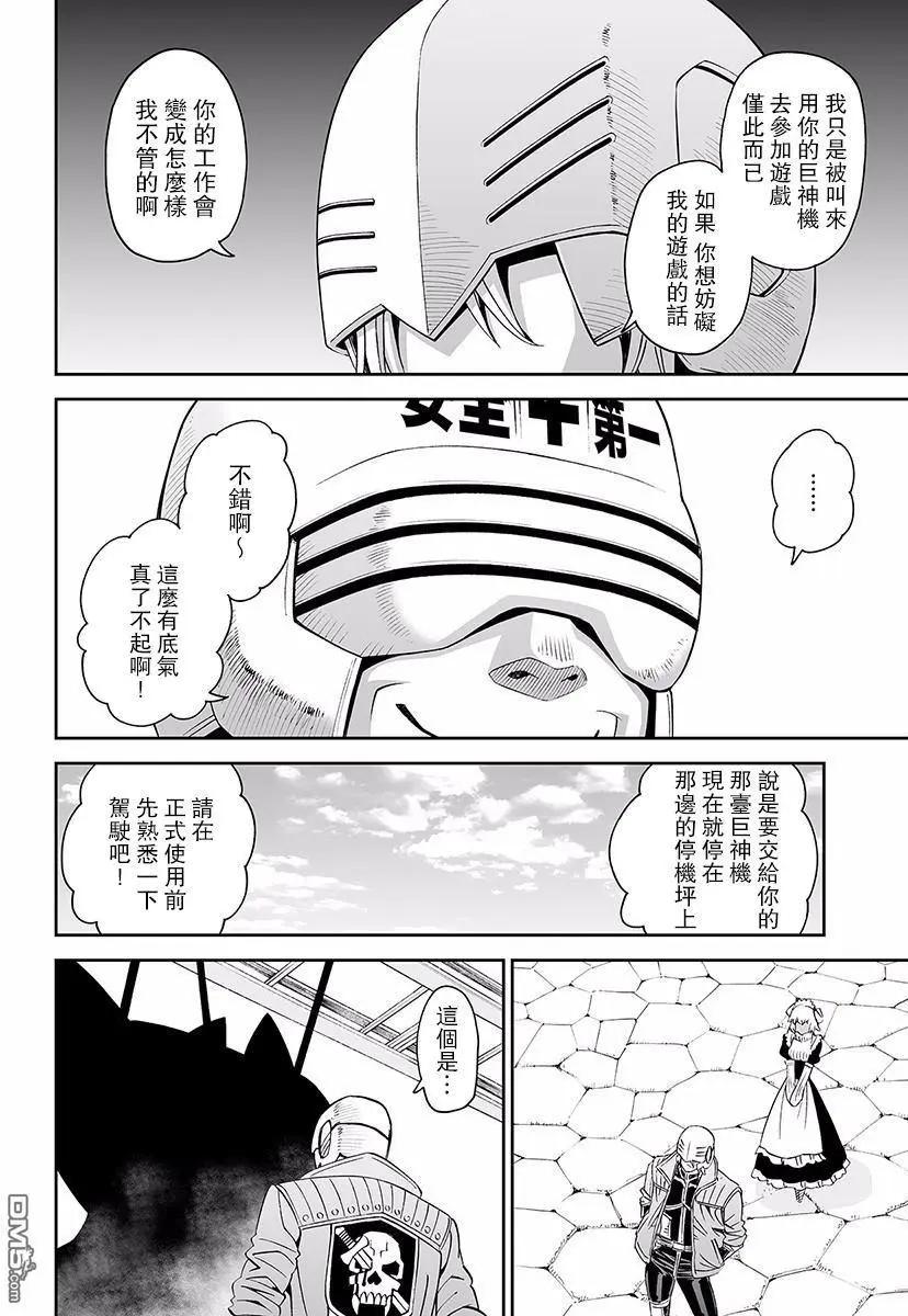 《12BEAST十二魔兽》第27回 第26页