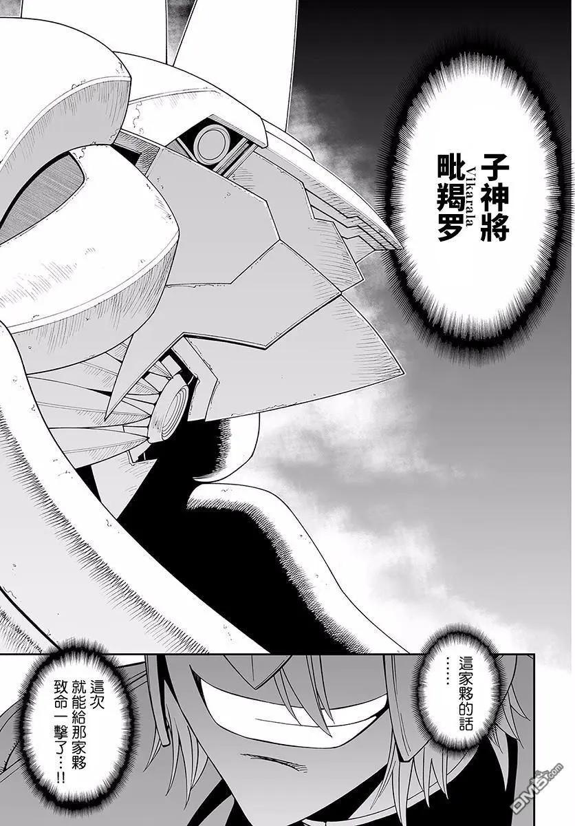 《12BEAST十二魔兽》第27回 第27页