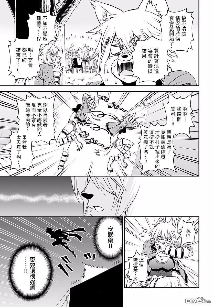 《12BEAST十二魔兽》第27回 第29页