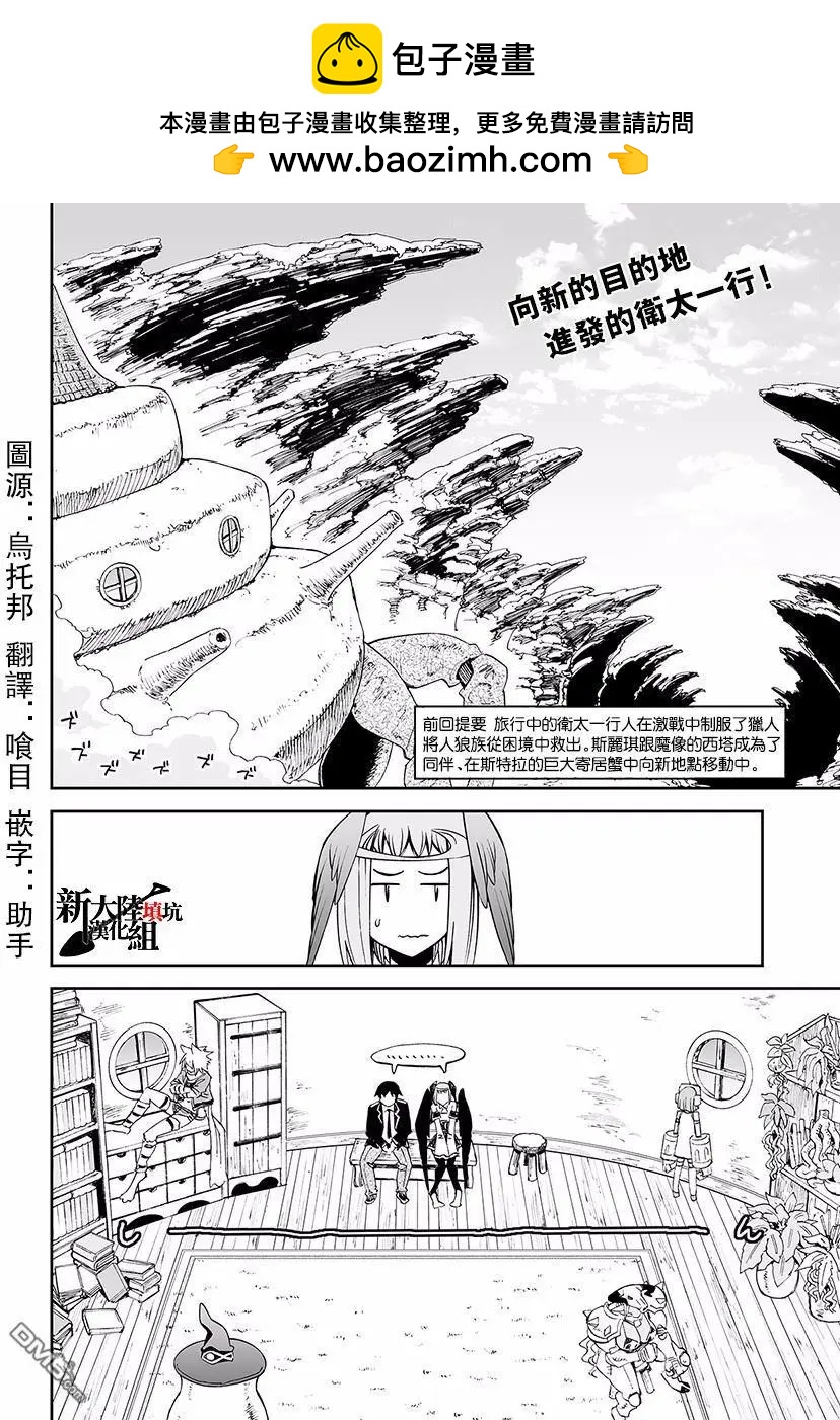《12BEAST十二魔兽》第27回 第2页