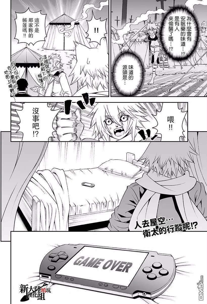 《12BEAST十二魔兽》第27回 第30页