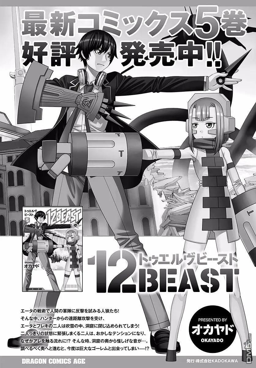 《12BEAST十二魔兽》第27回 第31页