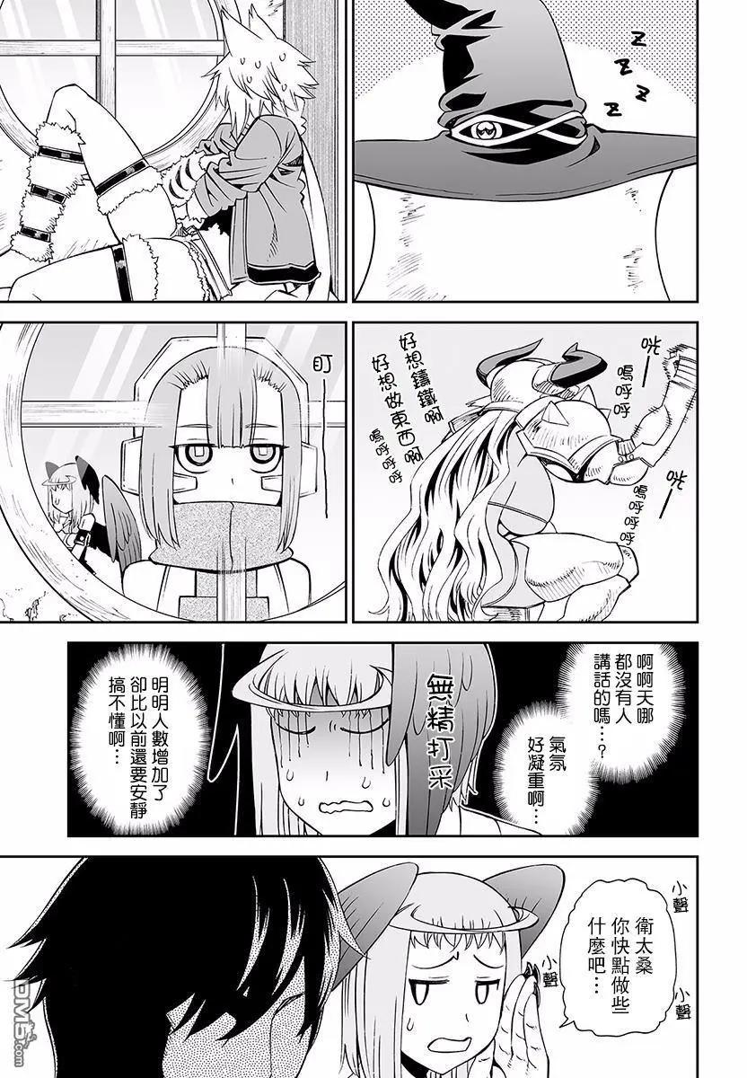 《12BEAST十二魔兽》第27回 第3页