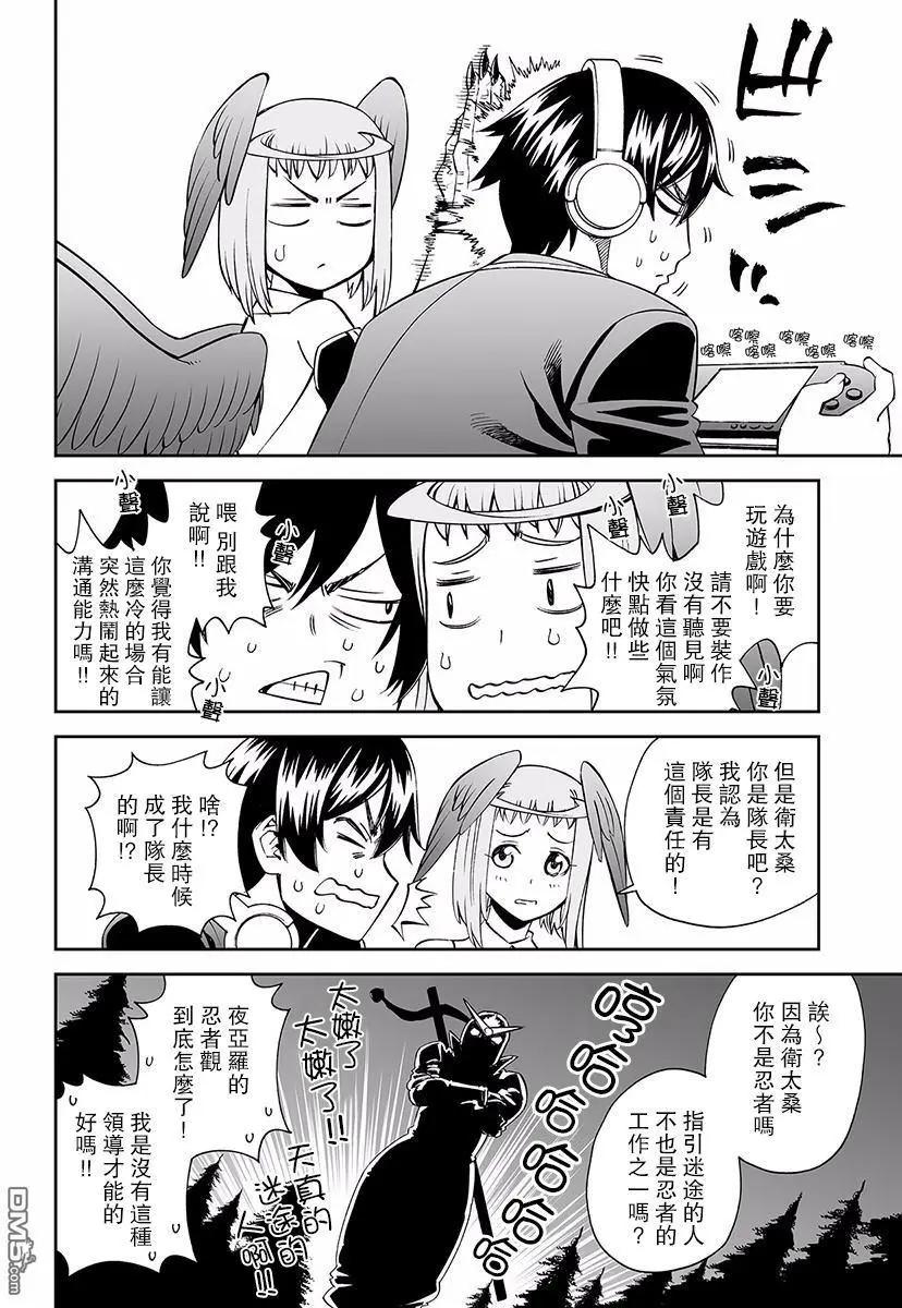 《12BEAST十二魔兽》第27回 第4页