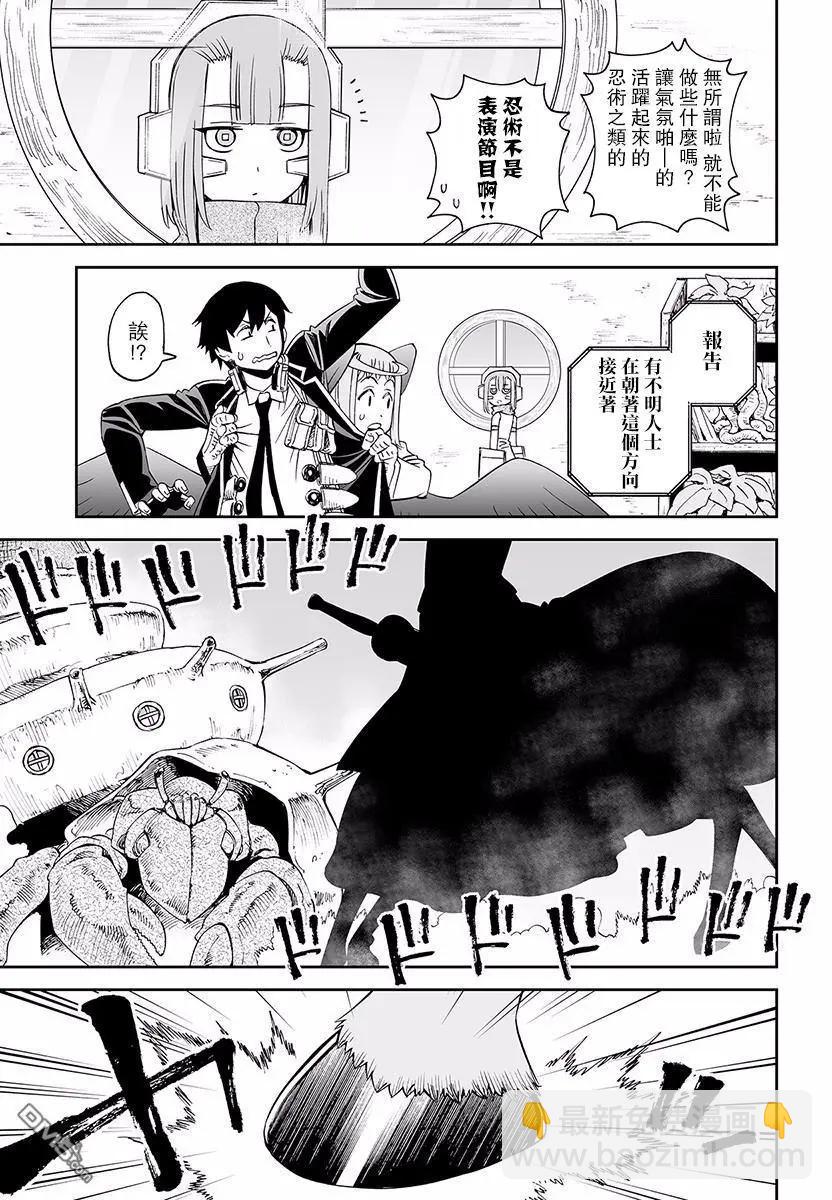 《12BEAST十二魔兽》第27回 第5页