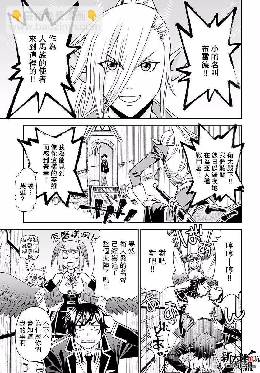 《12BEAST十二魔兽》第27回 第7页