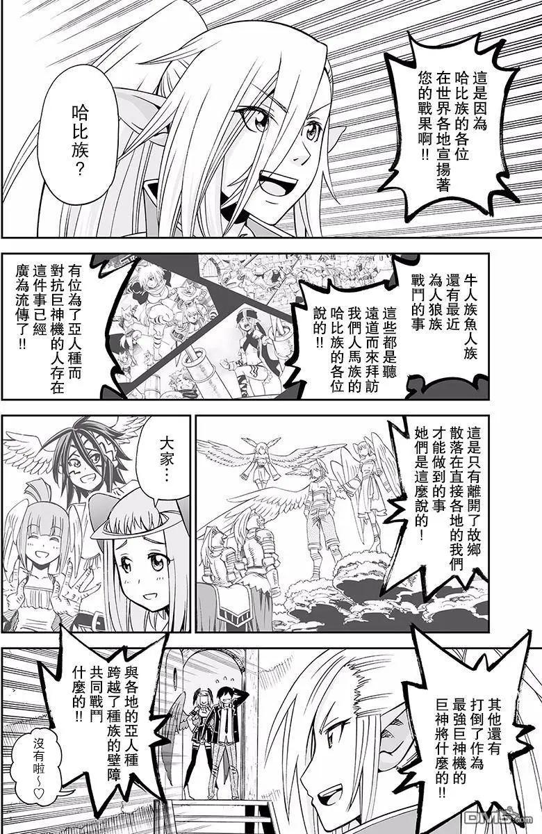 《12BEAST十二魔兽》第27回 第8页
