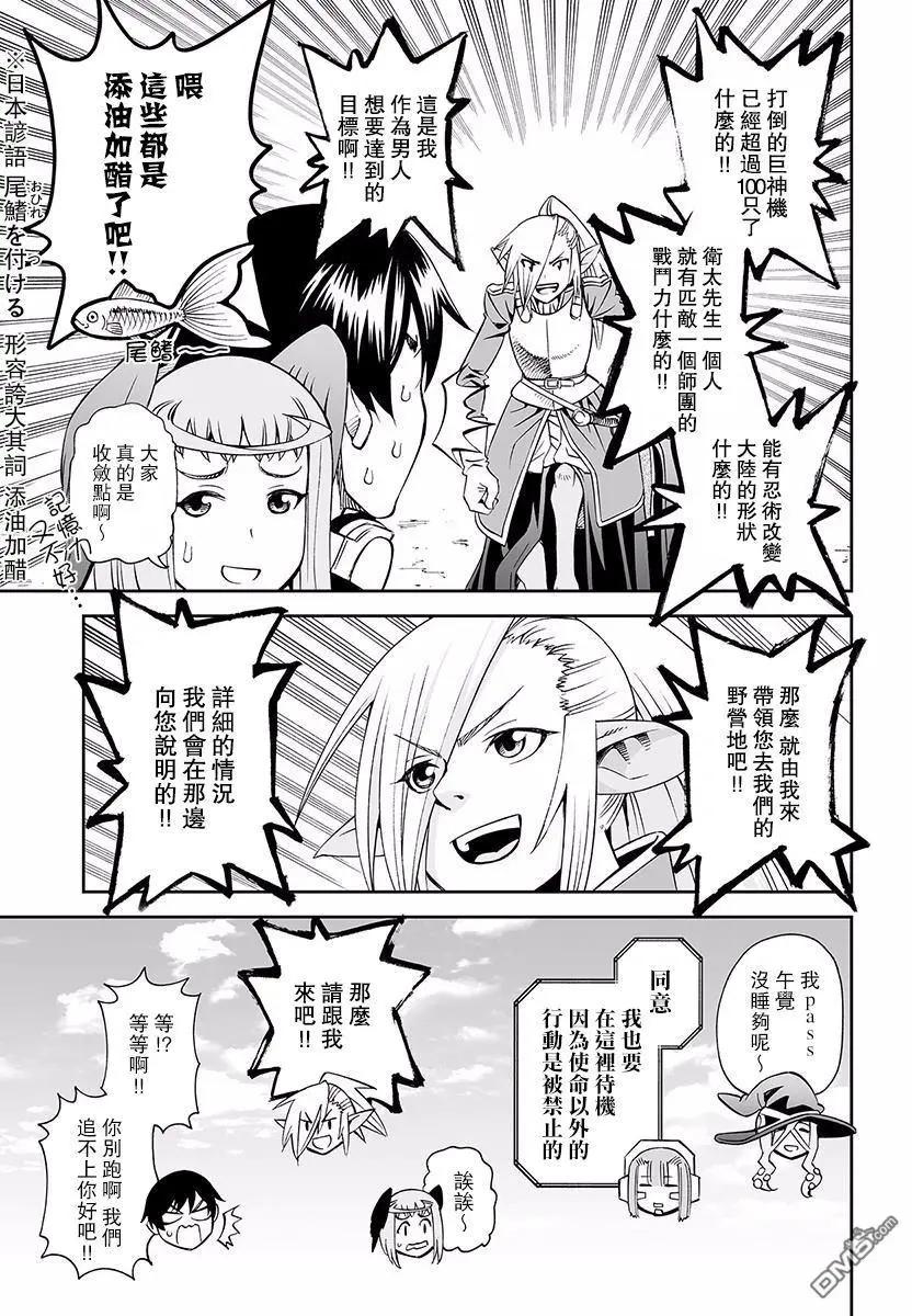 《12BEAST十二魔兽》第27回 第9页
