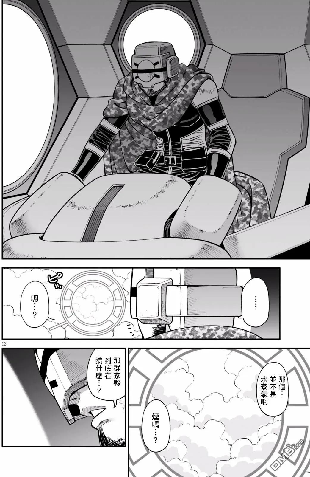 《12BEAST十二魔兽》第24回 不可视的猎犭 第11页