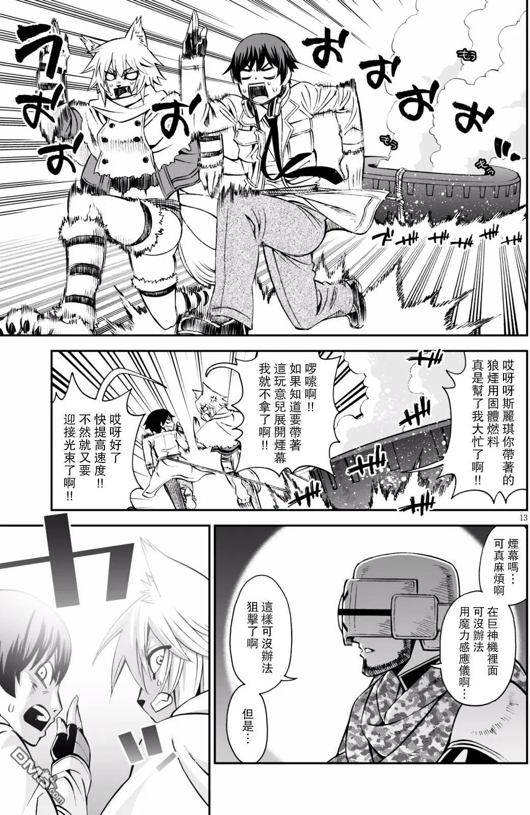 《12BEAST十二魔兽》第24回 不可视的猎犭 第12页