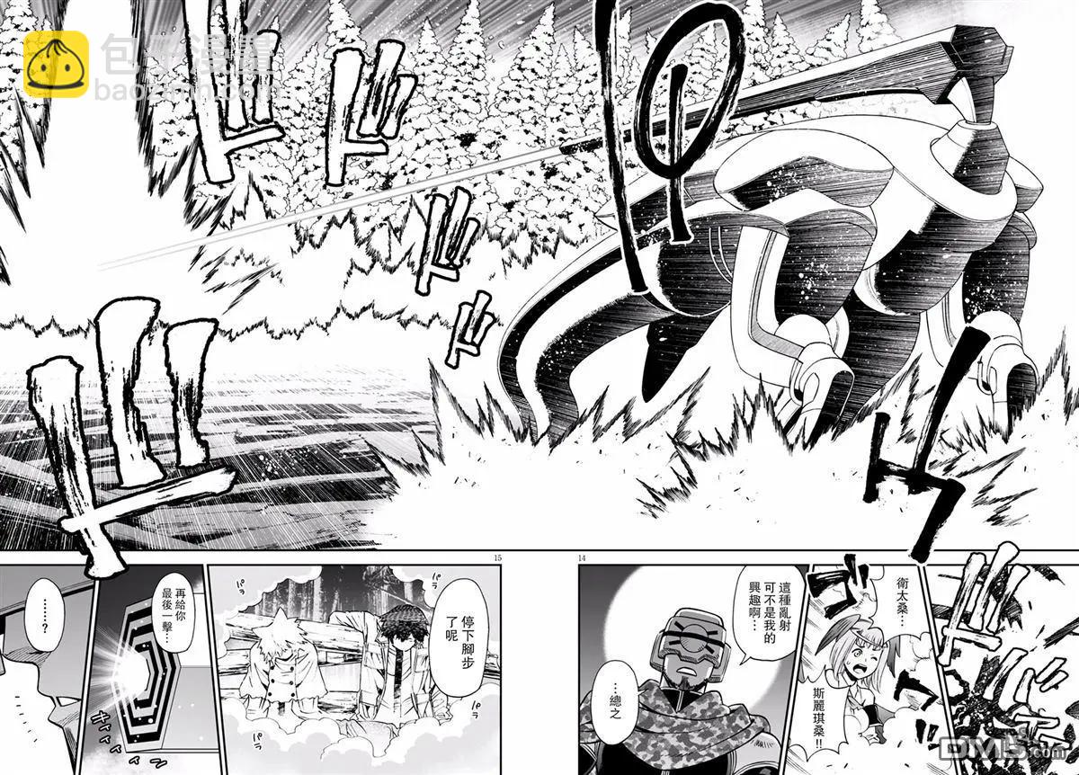 《12BEAST十二魔兽》第24回 不可视的猎犭 第13页