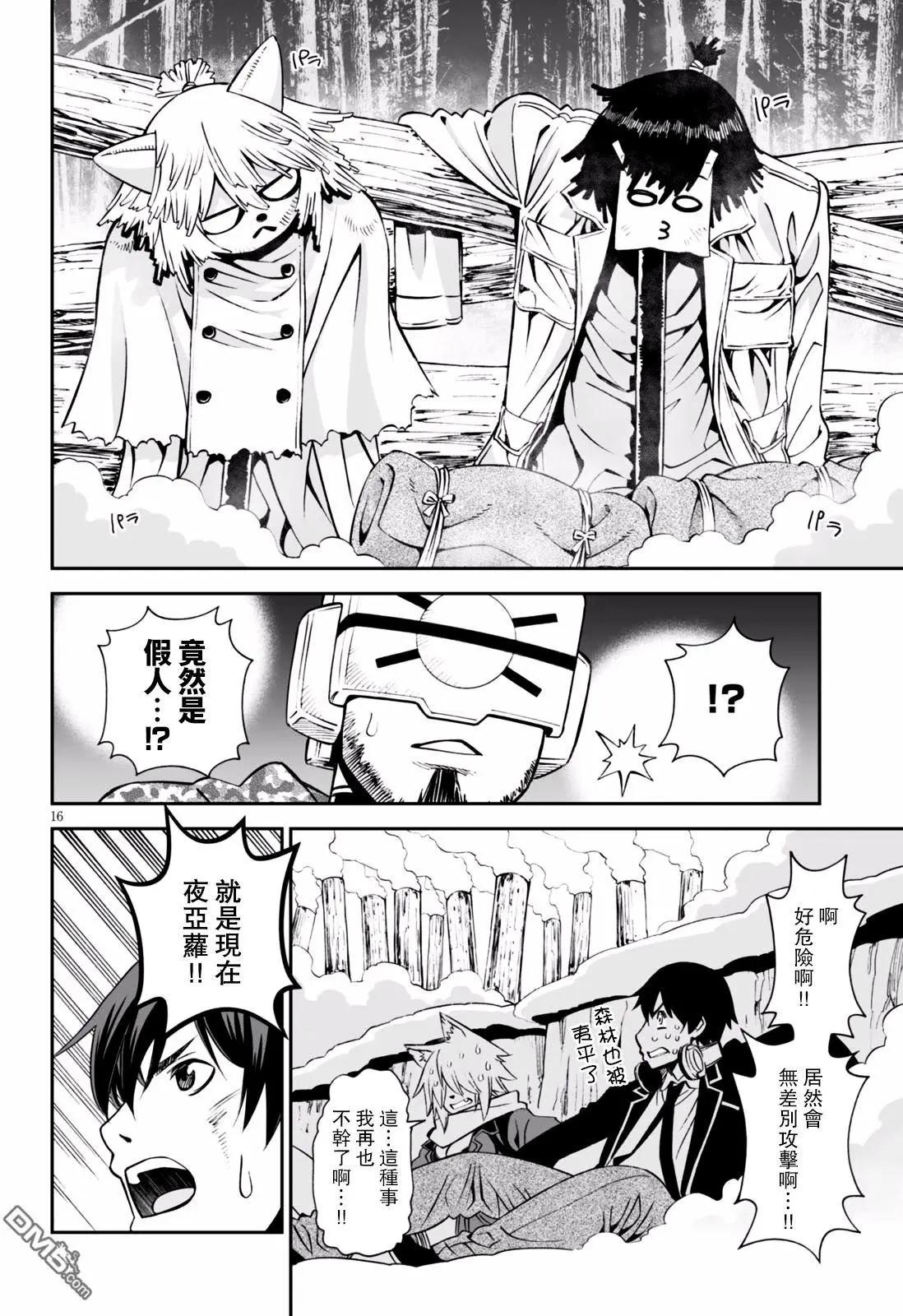 《12BEAST十二魔兽》第24回 不可视的猎犭 第14页