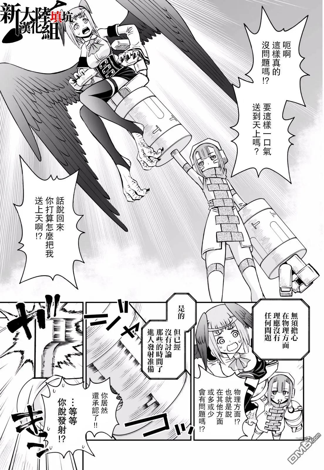 《12BEAST十二魔兽》第24回 不可视的猎犭 第15页