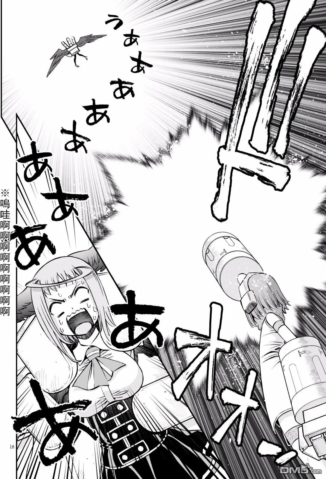 《12BEAST十二魔兽》第24回 不可视的猎犭 第16页