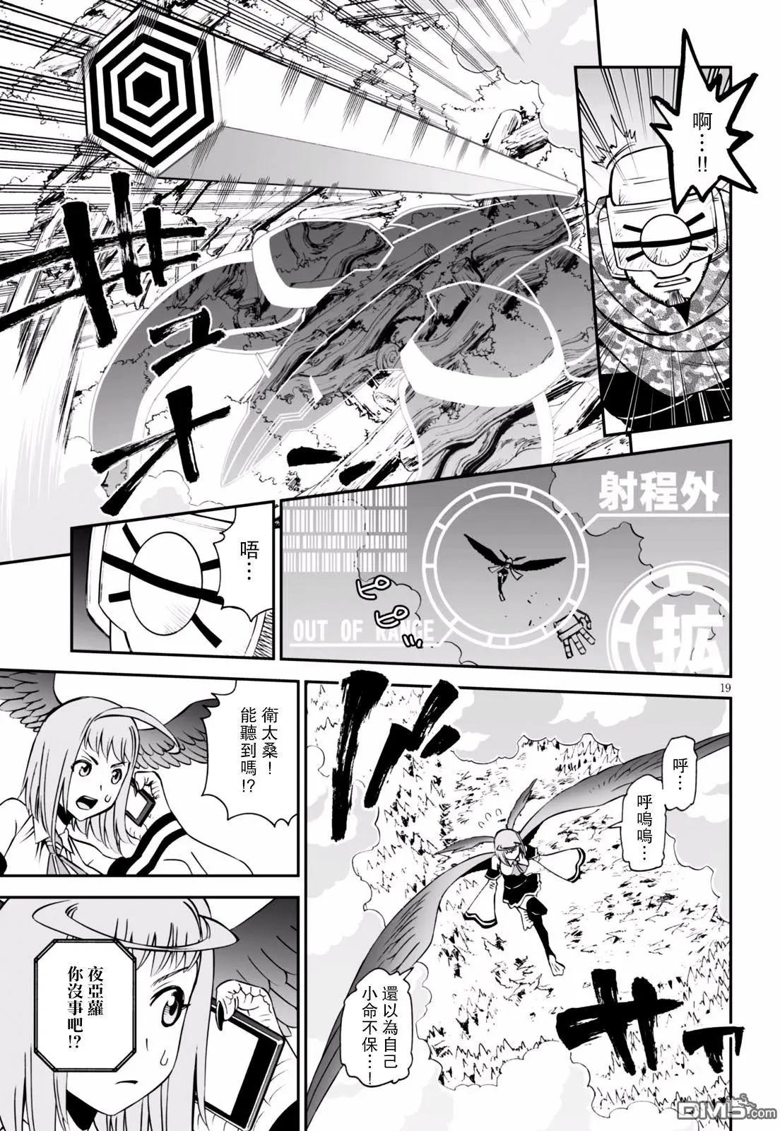 《12BEAST十二魔兽》第24回 不可视的猎犭 第17页