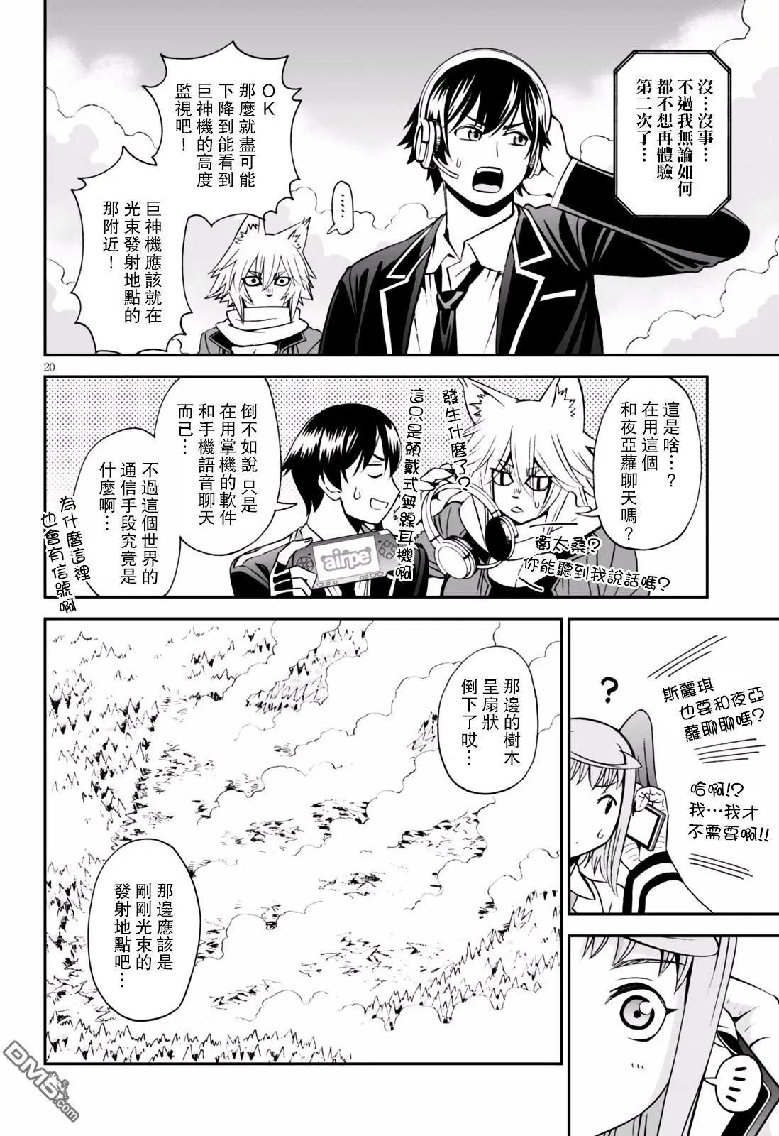 《12BEAST十二魔兽》第24回 不可视的猎犭 第18页