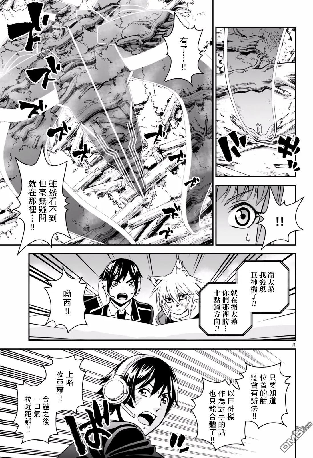 《12BEAST十二魔兽》第24回 不可视的猎犭 第19页
