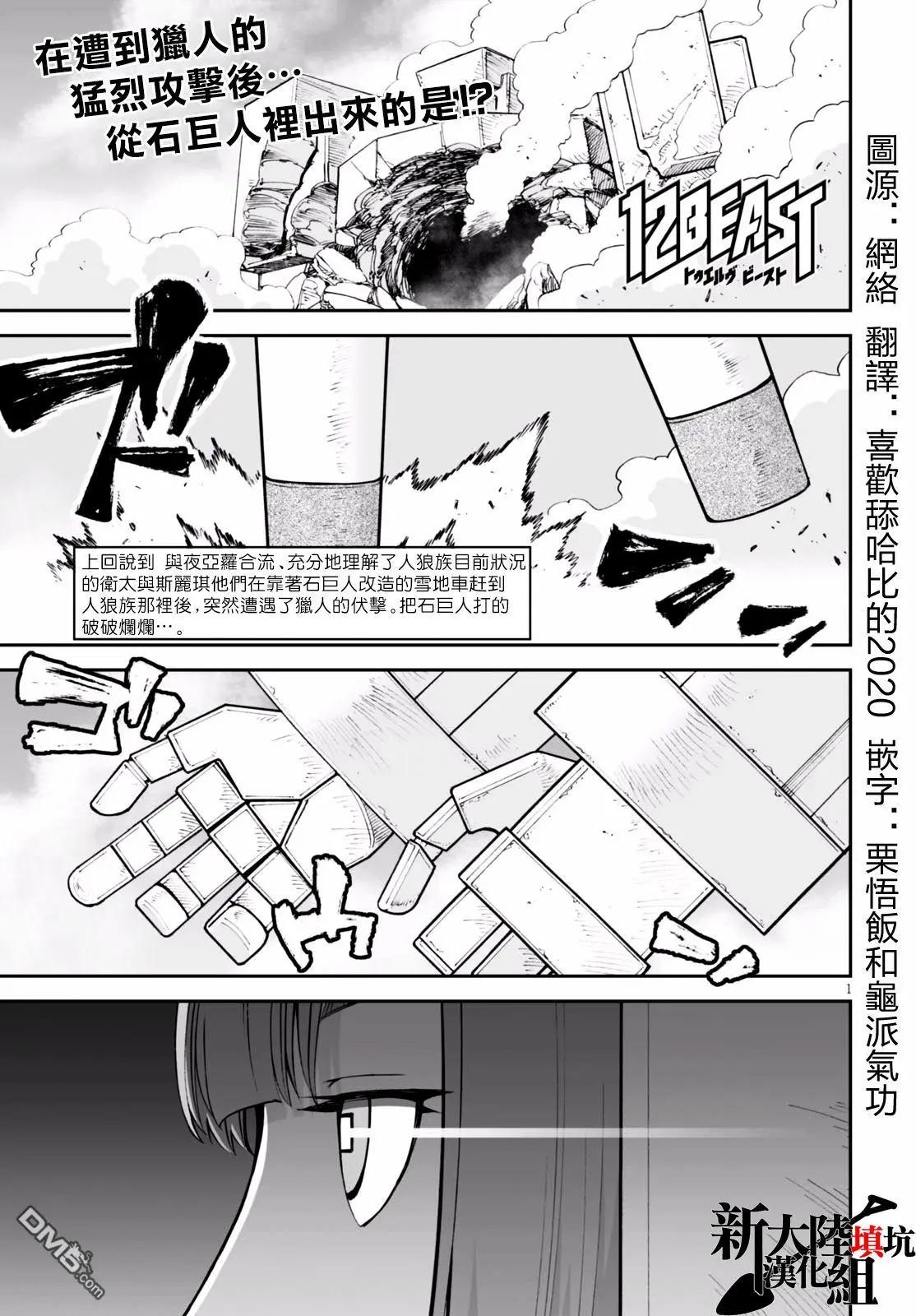 《12BEAST十二魔兽》第24回 不可视的猎犭 第1页