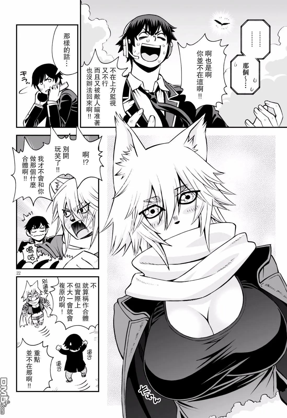 《12BEAST十二魔兽》第24回 不可视的猎犭 第20页