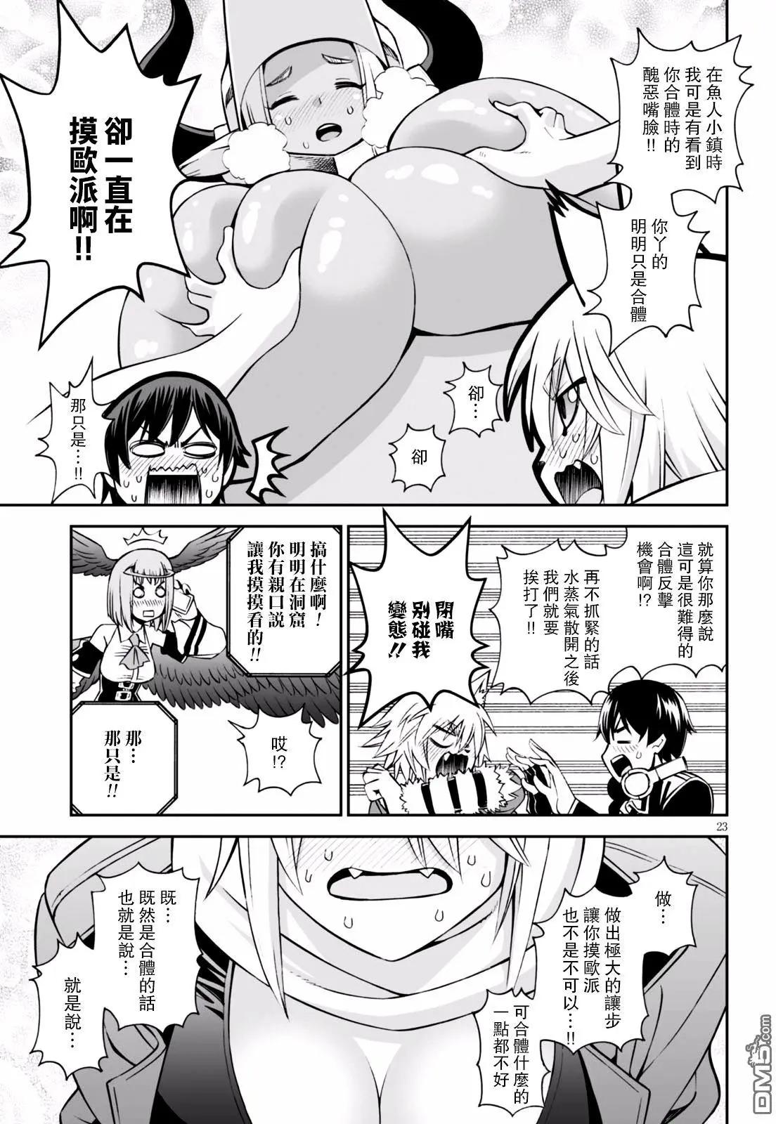 《12BEAST十二魔兽》第24回 不可视的猎犭 第21页