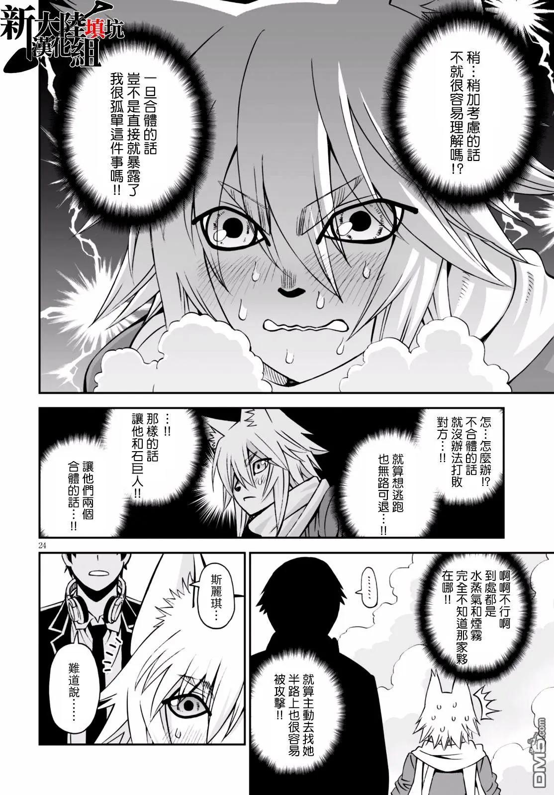 《12BEAST十二魔兽》第24回 不可视的猎犭 第22页