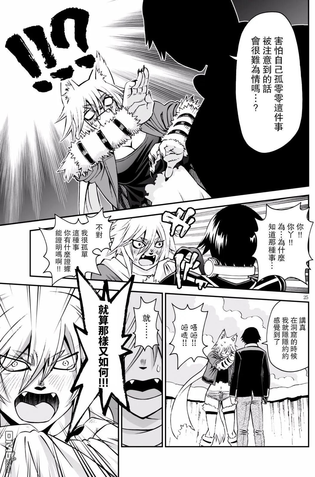 《12BEAST十二魔兽》第24回 不可视的猎犭 第23页