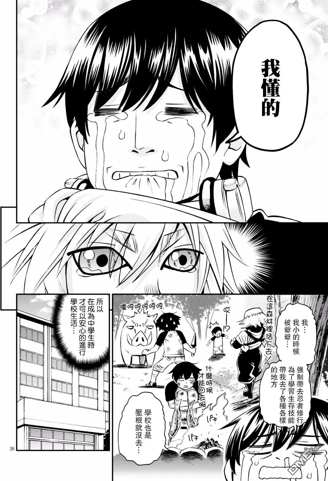 《12BEAST十二魔兽》第24回 不可视的猎犭 第24页
