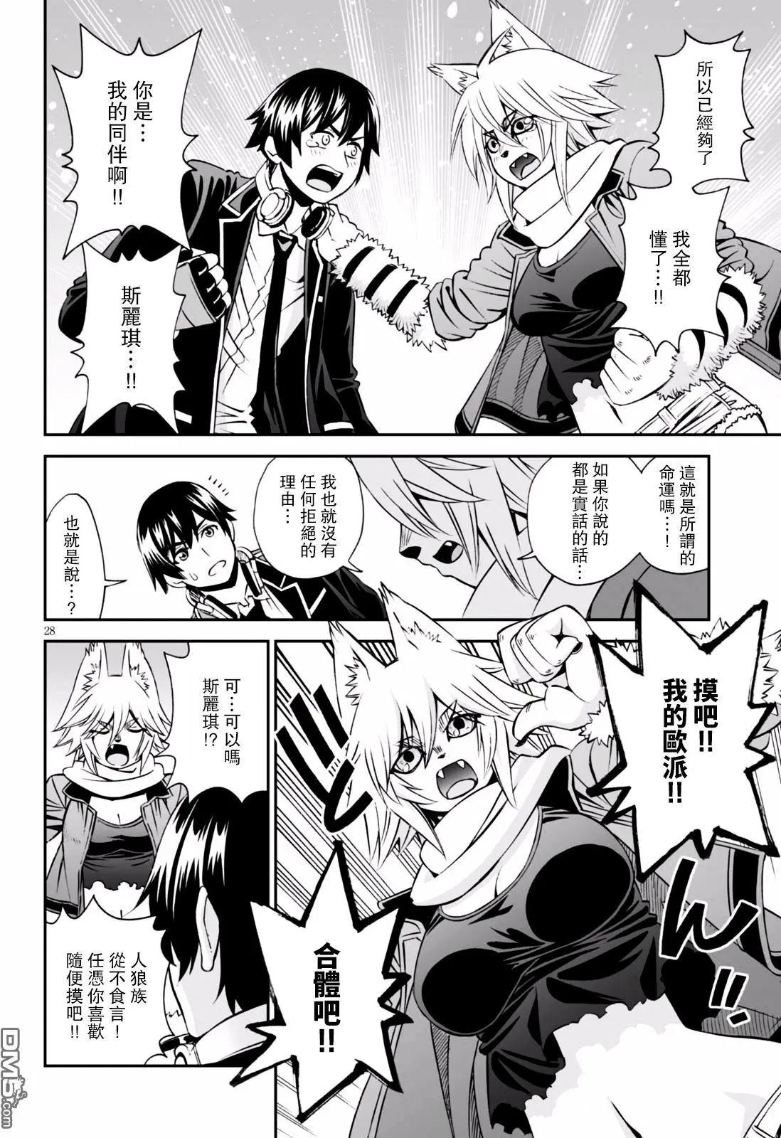 《12BEAST十二魔兽》第24回 不可视的猎犭 第26页