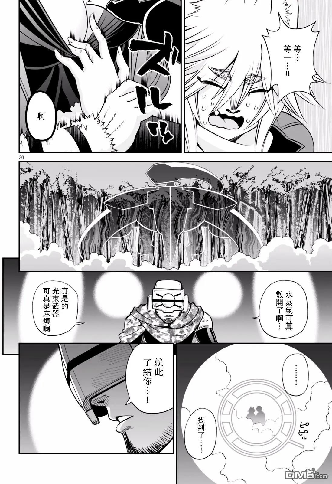 《12BEAST十二魔兽》第24回 不可视的猎犭 第28页