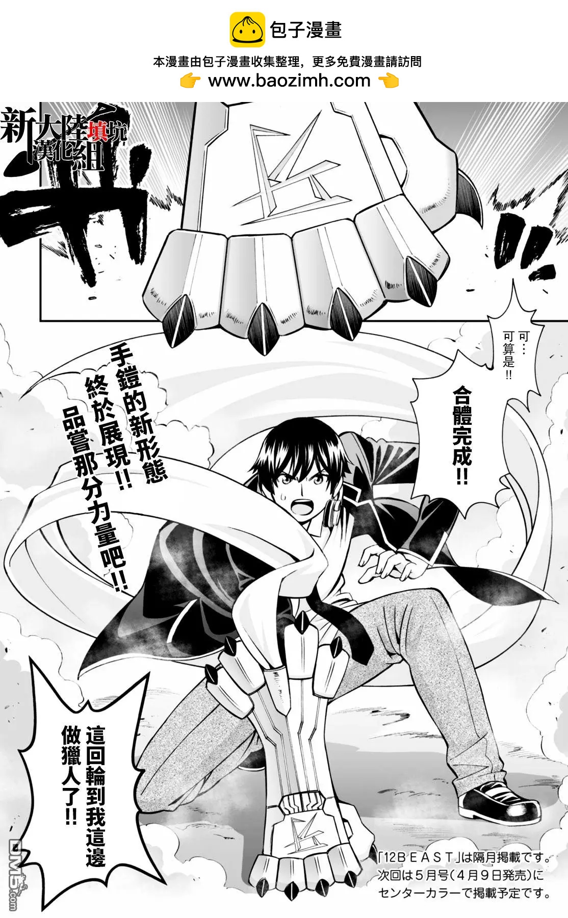 《12BEAST十二魔兽》第24回 不可视的猎犭 第30页
