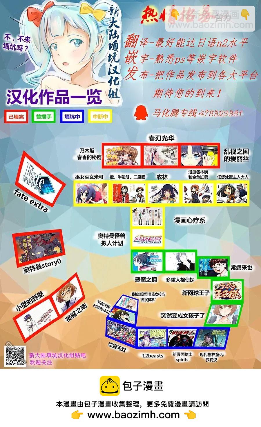 《12BEAST十二魔兽》第24回 不可视的猎犭 第31页