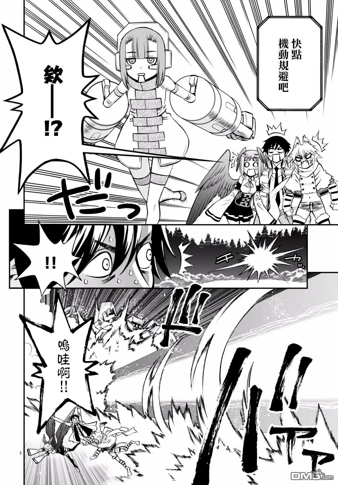 《12BEAST十二魔兽》第24回 不可视的猎犭 第4页