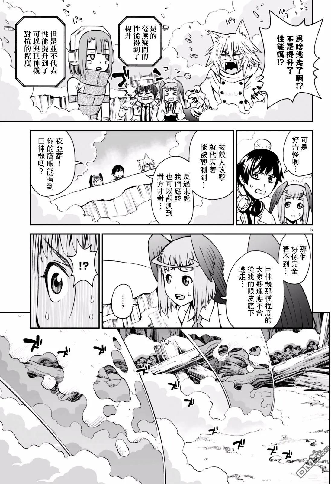 《12BEAST十二魔兽》第24回 不可视的猎犭 第5页