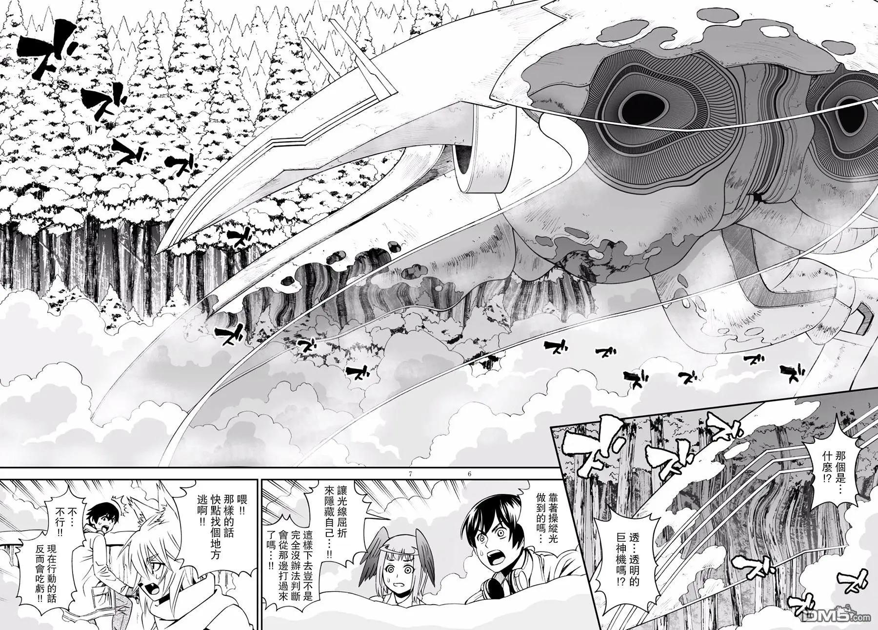 《12BEAST十二魔兽》第24回 不可视的猎犭 第6页