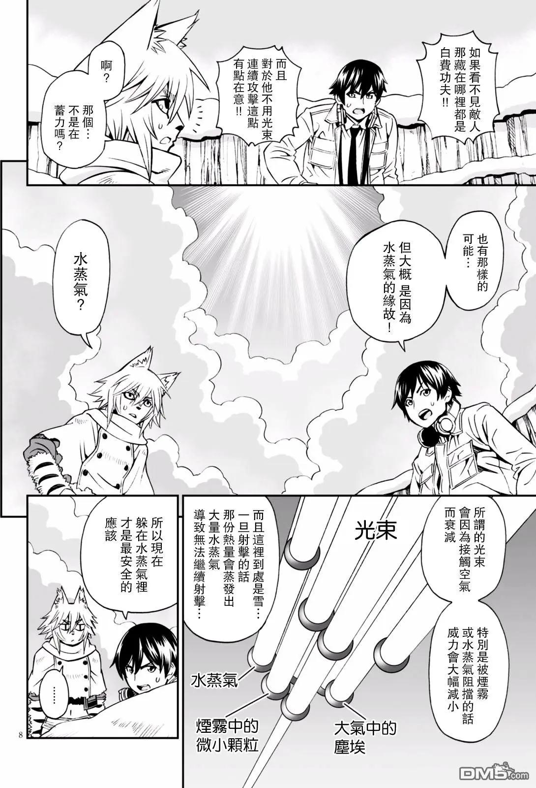 《12BEAST十二魔兽》第24回 不可视的猎犭 第7页