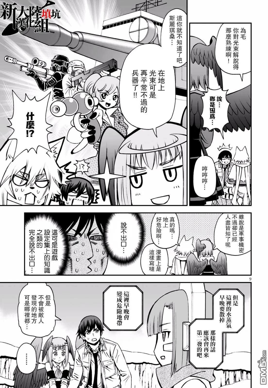 《12BEAST十二魔兽》第24回 不可视的猎犭 第8页