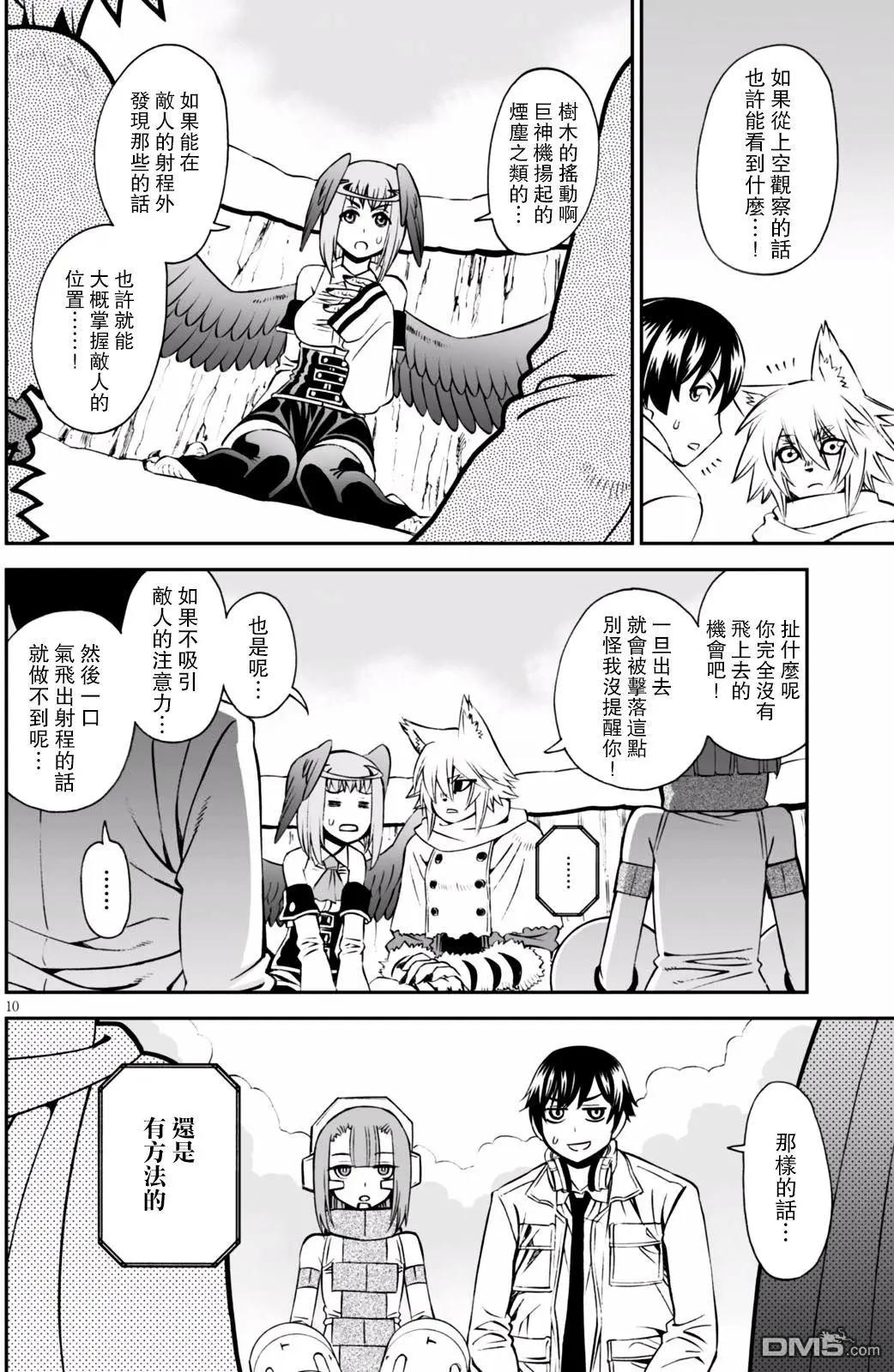 《12BEAST十二魔兽》第24回 不可视的猎犭 第9页