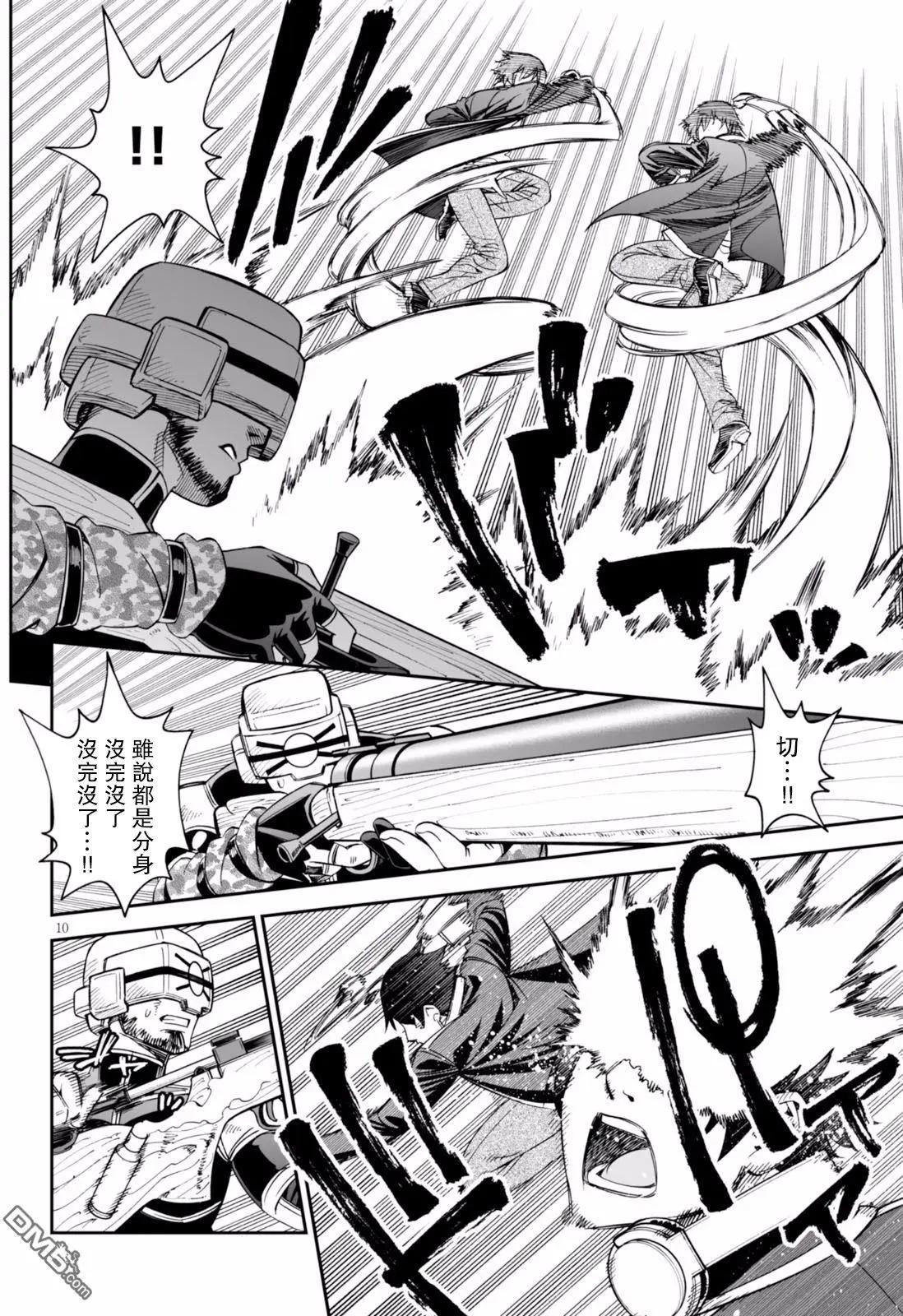 《12BEAST十二魔兽》第26回 第10页