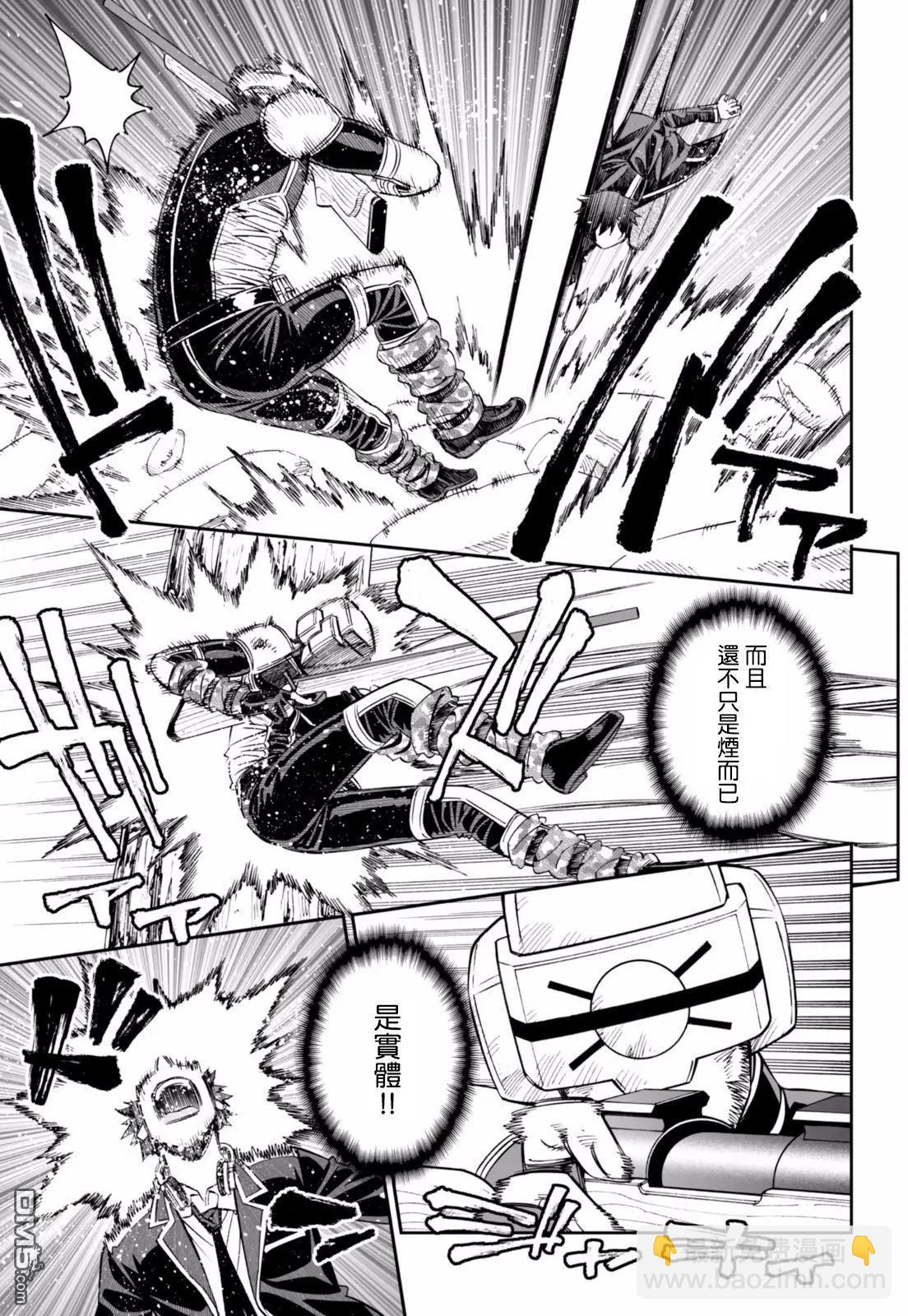 《12BEAST十二魔兽》第26回 第11页