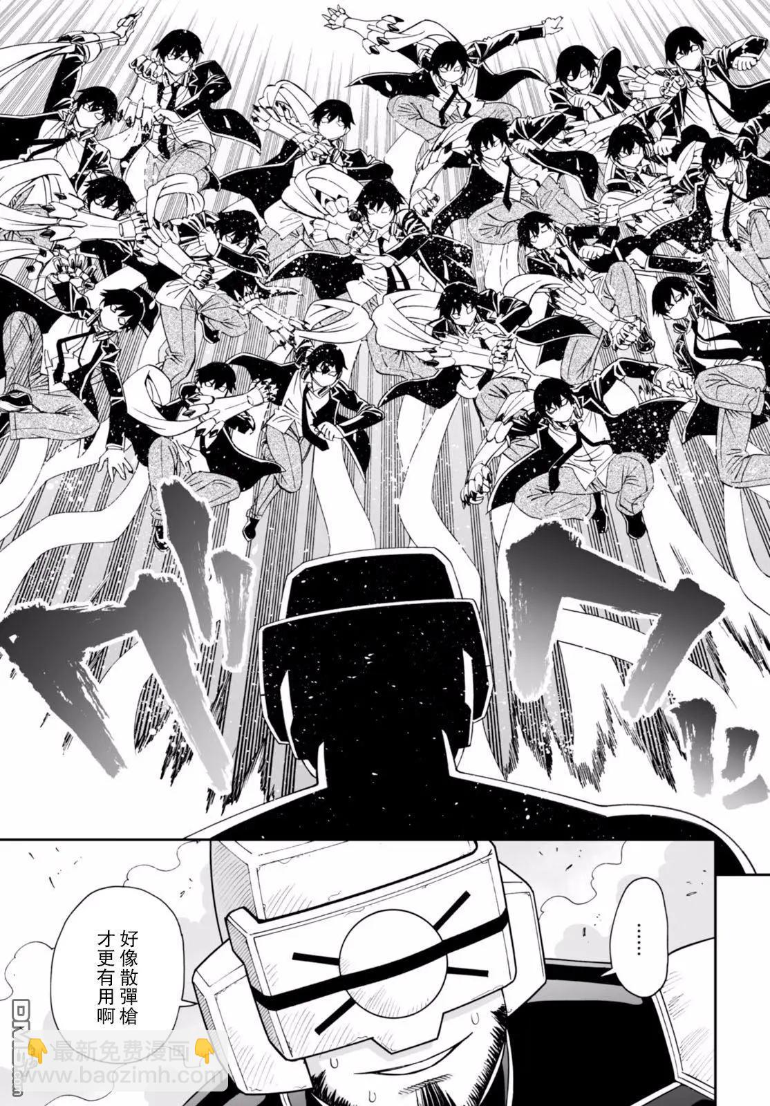 《12BEAST十二魔兽》第26回 第13页